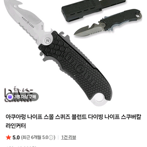 스쿠버다이빙 아쿠아렁 칼 라이프