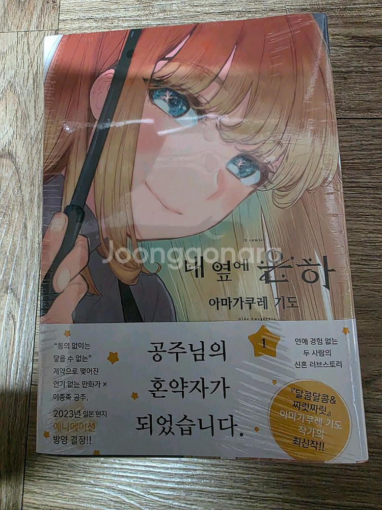 만화 내옆에은하1~6(완)미개봉 초판 팜--0