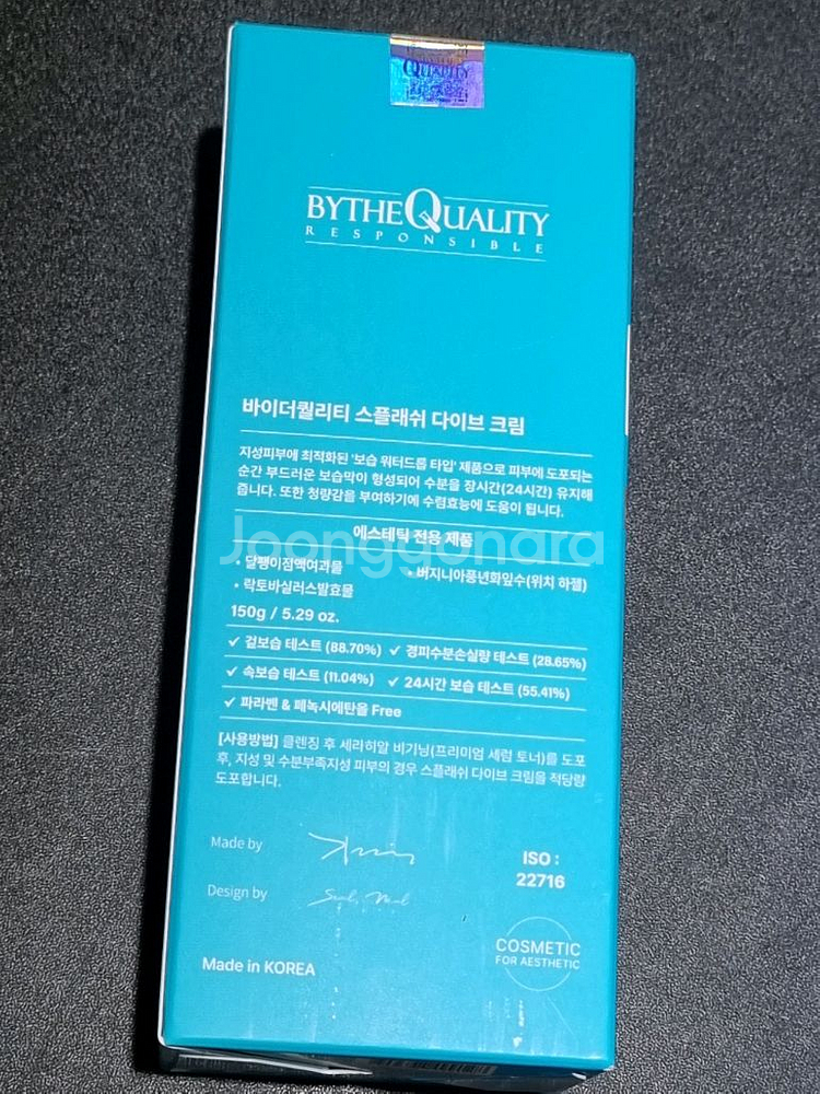 바이더퀄리티 스플래쉬 다이브 크림 수분크림 150g--2