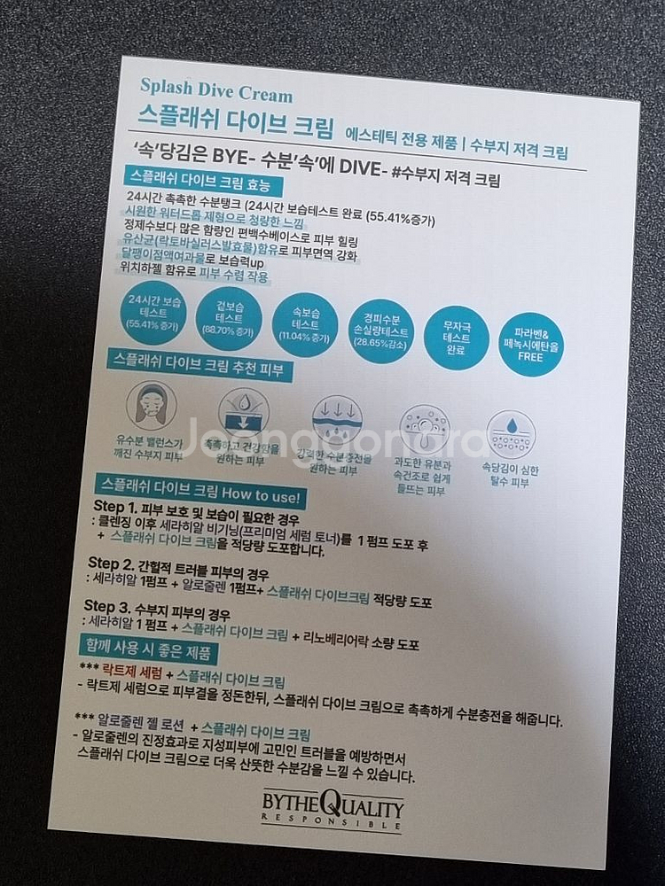바이더퀄리티 스플래쉬 다이브 크림 수분크림 150g--4
