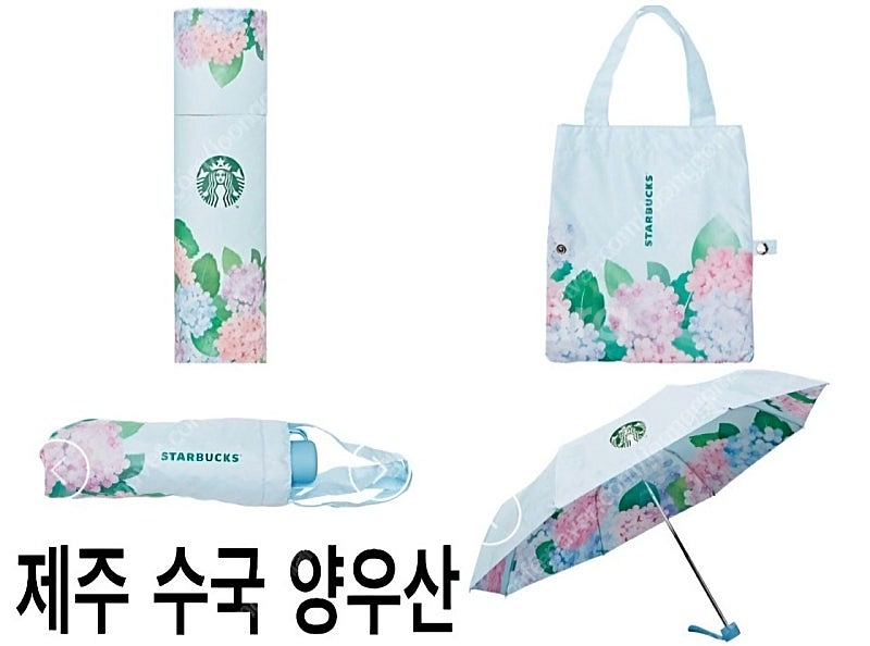 스타벅스 제주 수국 양우산--2