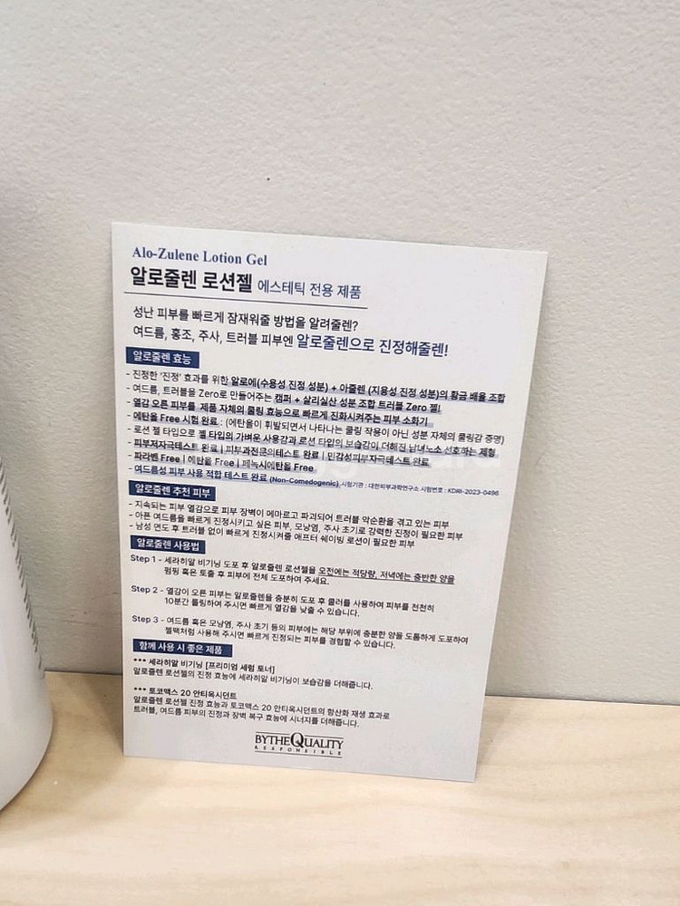 바이더퀄리티 알로줄렌 로션 젤(500ml) 미개봉--1
