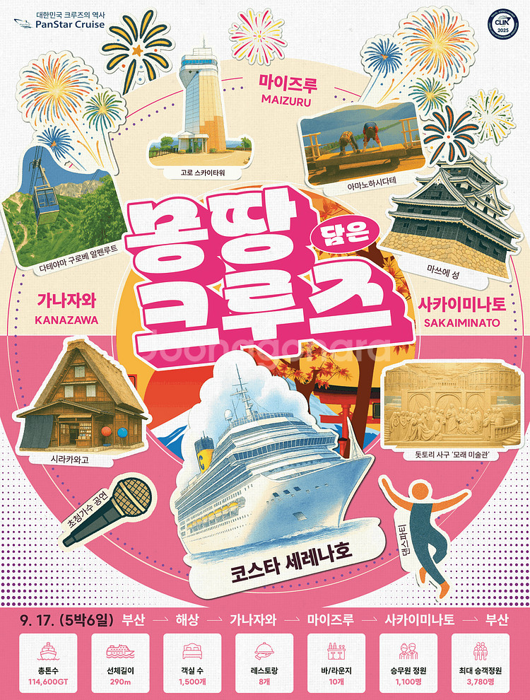 코스타 크루즈 5박6일(9월 17일 출항) 1인승선권--0