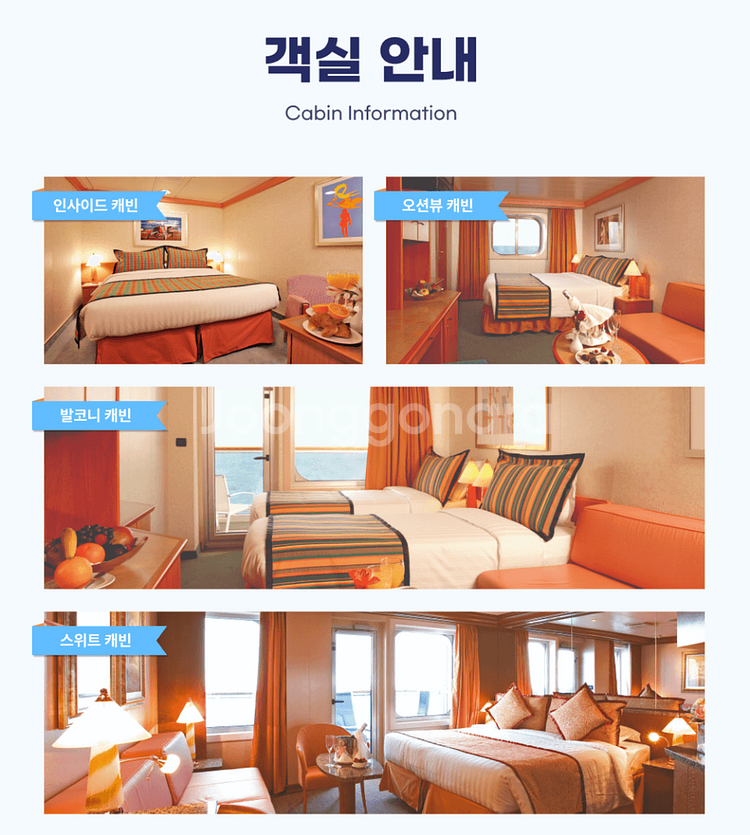 코스타 크루즈 5박6일(9월 17일 출항) 1인승선권--2