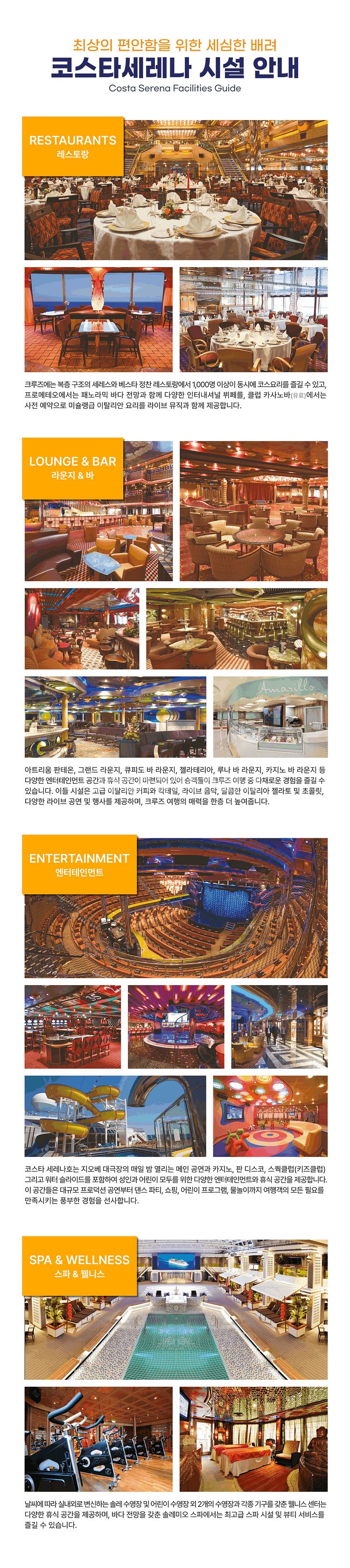 코스타 크루즈 5박6일(9월 17일 출항) 1인승선권--3