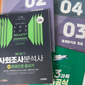 사회조사분석사 2급 필기 시대고시/에듀윌 각각