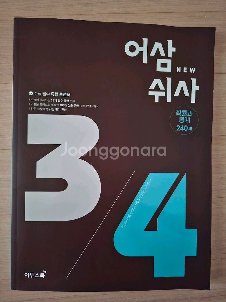어삼쉬사 확통--0