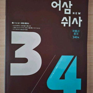 어삼쉬사 확통