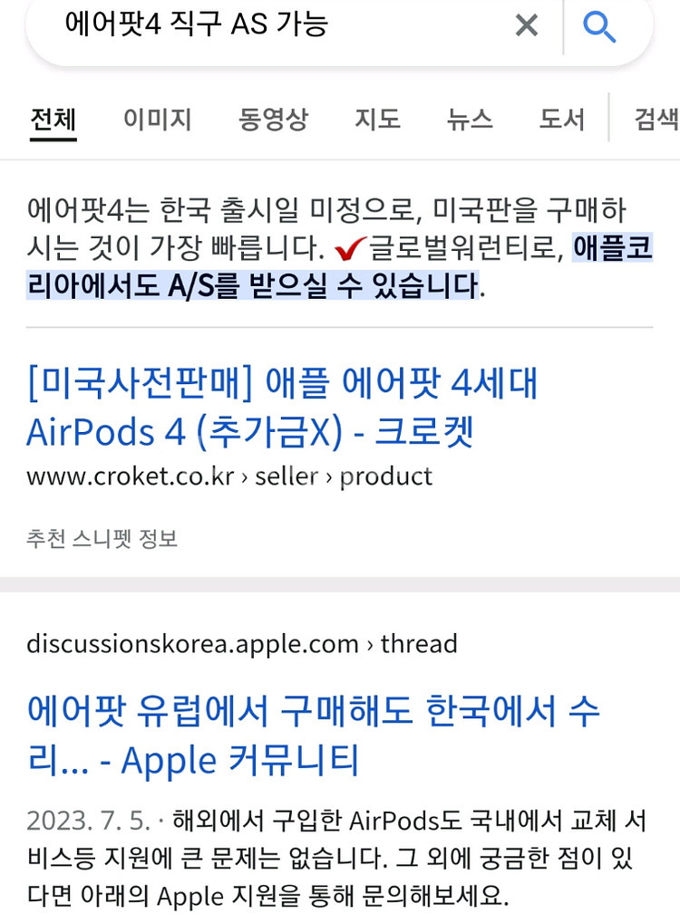 에어팟4 [미개봉] 노캔X 월드워런티 정품제품 10만원--5