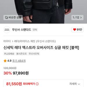 신세틱 레더 엑스트라 오버사이즈 싱글자켓 m사이즈 판매