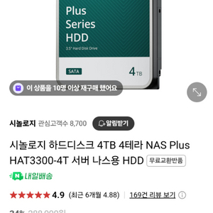 hat3300 4테라 시놀로지 하드 미개봉새제품