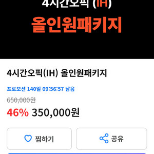 강지완 오픽 IH 올인원패키지