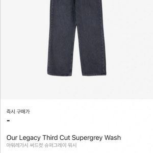 (48사이즈 교환 가능)아워레가시 써드컷 슈퍼그레이