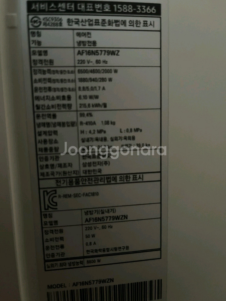 삼성16평 무풍슬림 스탠드인버터 에어컨 팝니다--1
