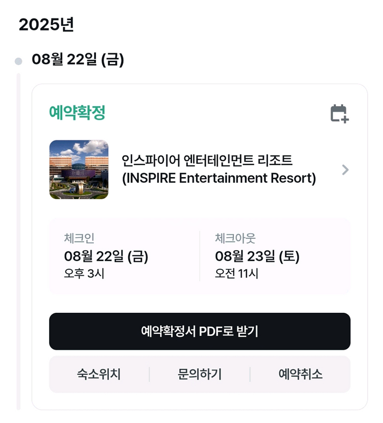인스파이어호텔 8월22일-23일(조식,스플레시베이포함)--0