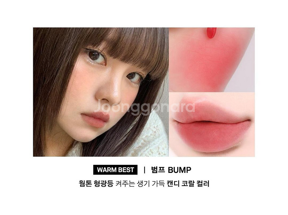 (새상품)네이밍 블러리 하트 립 틴트 미니 범프--0