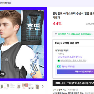 쿨리웨어 아이스조끼(냉감조끼)