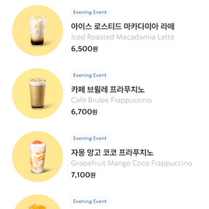 스타벅스 무료음료Tall쿠폰(별쿠폰) 팜