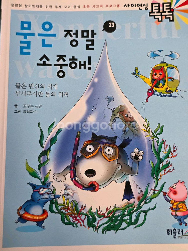 휘슬러 사이언싱 톡톡 40권(택포)--1