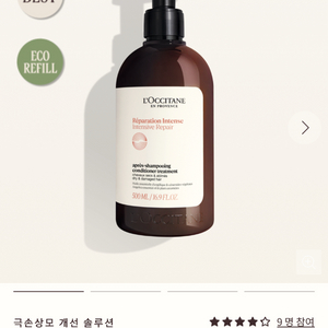 록시땅 인텐시브 리페어 컨디셔너