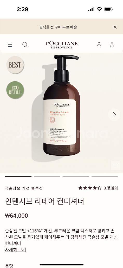 록시땅 인텐시브 리페어 컨디셔너--6