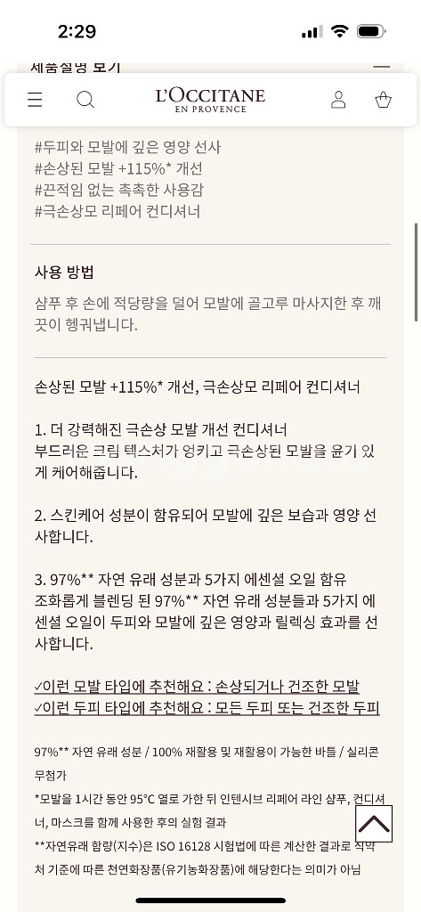 록시땅 인텐시브 리페어 컨디셔너--7