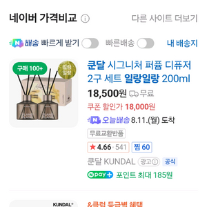 (미개봉 새상품) 쿤달 디퓨저 일랑일랑 향 팝니다