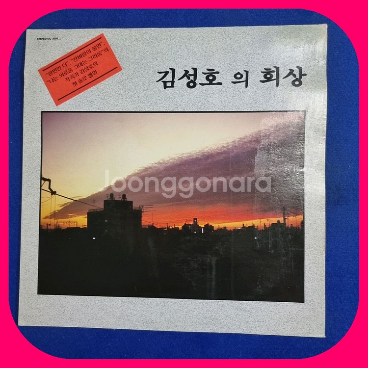 김성호 1집 LP NM-/NM--0