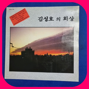 김성호 1집 LP NM-/NM
