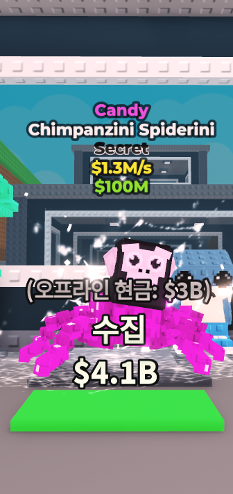[브레인롯 훔치기] 캔디 침팬치 거미 1.3M/S--0