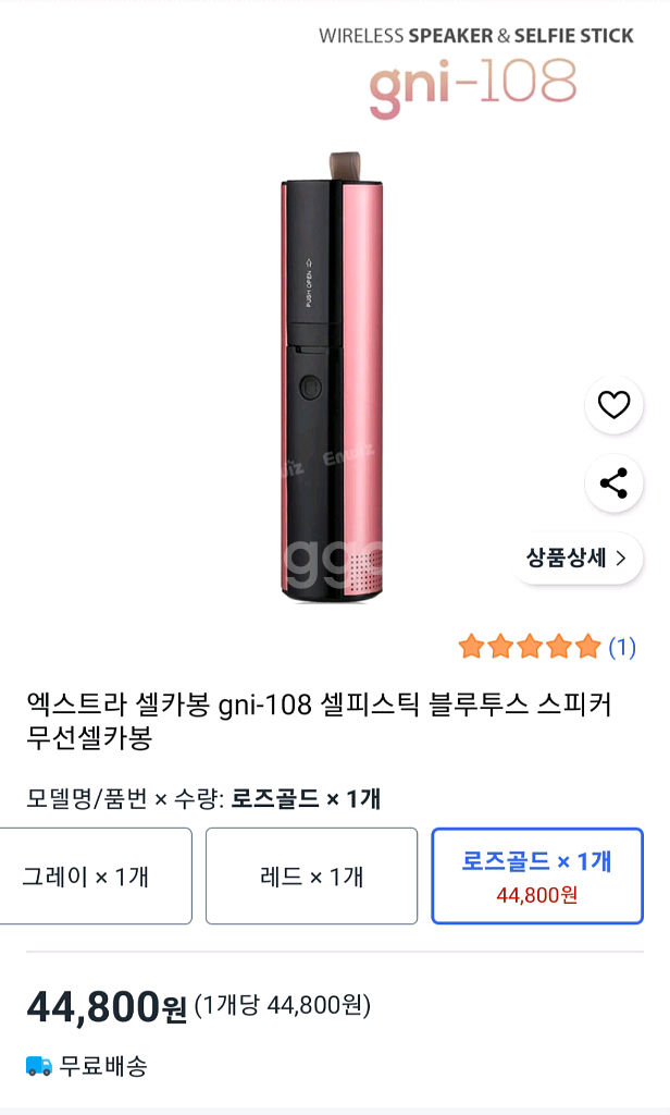 엑스트라 무선 스피커 겸 셀카봉 gni-108 무료배송--1