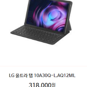 LG 울트라 탭 10A30Q-L.AQ12ML
