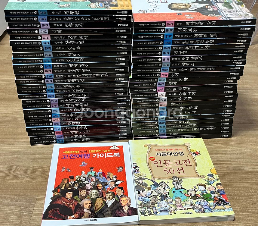 서울대 선정 인문고전 본책 50권--0