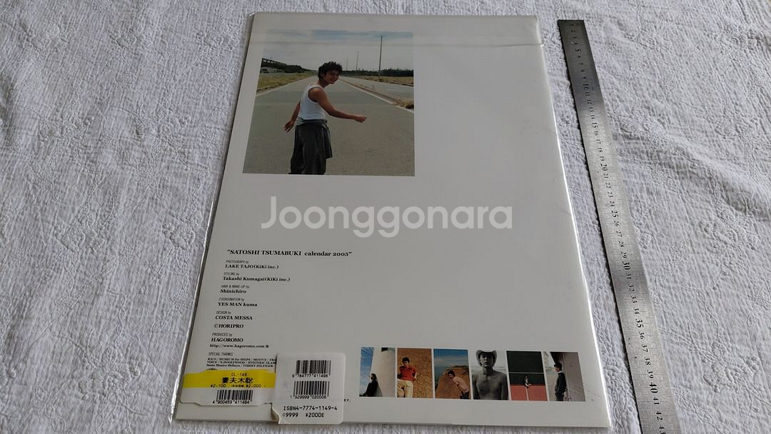 2005년 츠마부키 사토시 캘린더 미개봉--1