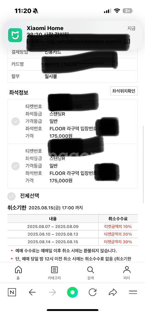 흠뻑쇼 부산 토요일 (2장) R구역 800번대 원가요--0