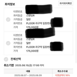흠뻑쇼 부산 토요일 (2장) R구역 800번대 원가요