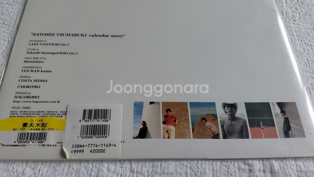 2005년 츠마부키 사토시 캘린더 미개봉--2