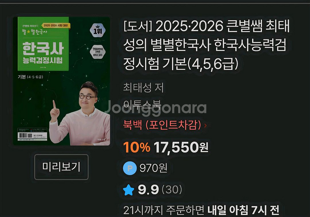 2025,2026 최태성 한국사능력검정시험 기본--0