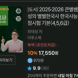 2025,2026 최태성 한국사능력검정시험 기본