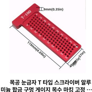 목공 눈금자