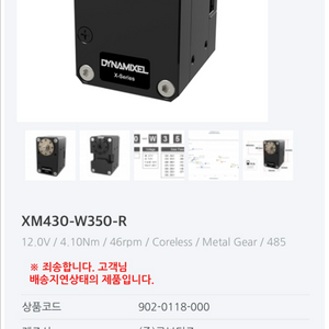 다이나믹셀 XM430-W350-R