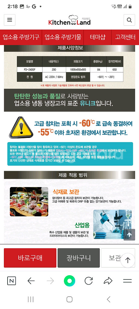 초저온냉동고 참치냉동고 상태특A--3