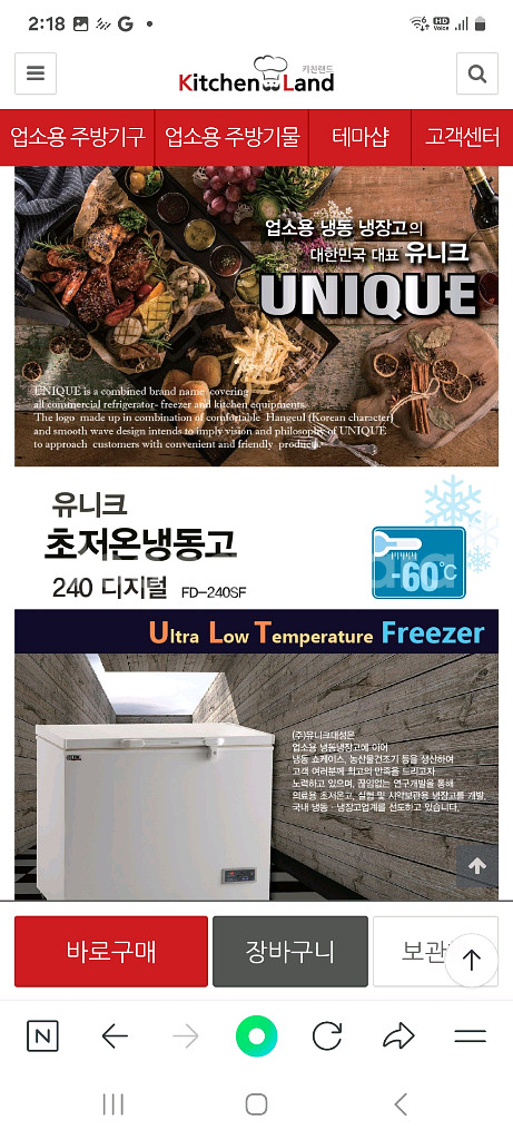 초저온냉동고 참치냉동고 상태특A--4