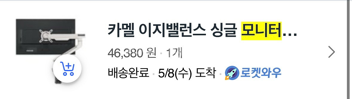 픽셀아트 모니터 화이트 / 카멜 모니터암 화이트 2개씩--3