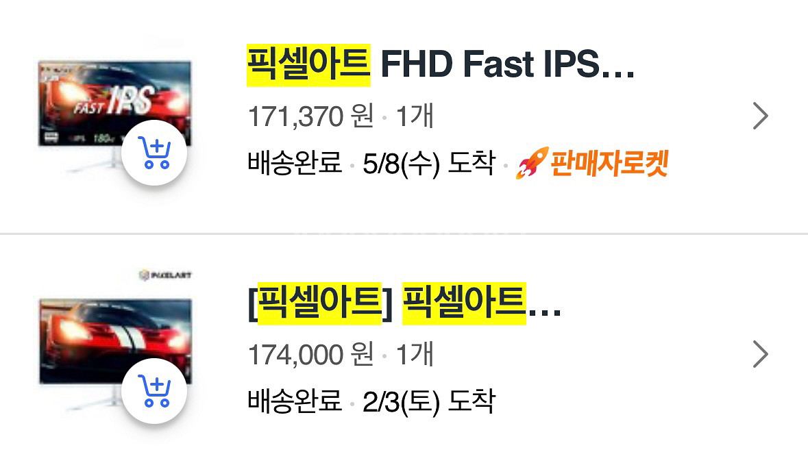 픽셀아트 모니터 화이트 / 카멜 모니터암 화이트 2개씩--1