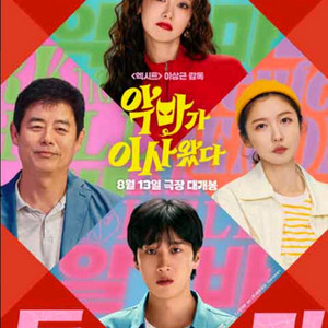 롯데시네마 영화 악마가 이사왔다 1인만 2300원