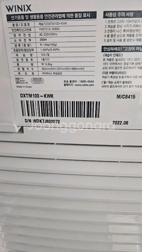 위닉스 제습기 10리터 2023년구입 결로방지예방--4