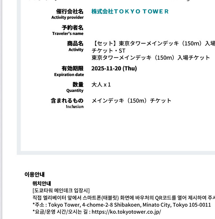 일본 도쿄타워 입장권--0