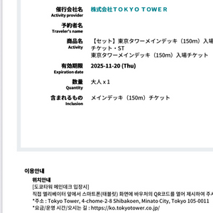 일본 도쿄타워 입장권
