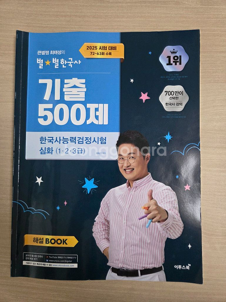 최태성 별별한국사 기출 500제 해설Book(해설만 단--0